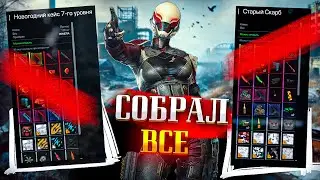 ВЫБИЛ ВЕСЬ ЛУТ С ИВЕНТА БЕЗ ДОНАТА И ГРИНДА | STALCRAFT X