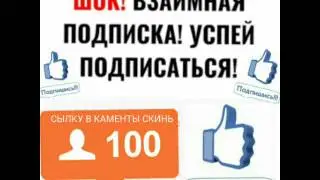 🐴ВЗАИМО ПОДПИСКА😆😅😄😃