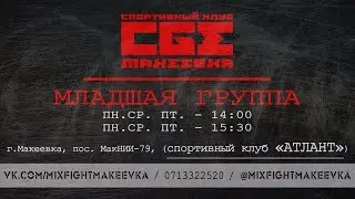 Младшая группа 12/2020 СК «СБЕ Макеевка»