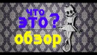 Фанчи и Новенаст Делают Свою Игру! (Ominous Obscurity) - Смешной Обзор Игры