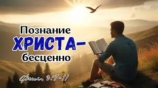 Познание Христа - бесценно | Дмитрий Овчаренко (05.05.24)