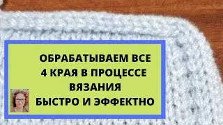 Изделие с всеми 4 обработанными краями в процессе вязания. Снимаем с машины готовое изделие.