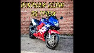 Открыли сезон на двух хондах Дрозд и F4.