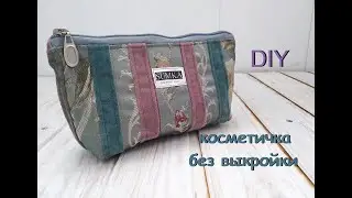 Винтажная косметичка из лоскутов мебельного материала.