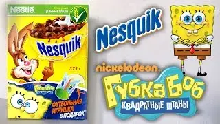 Nestle Nesquik [Губка Боб Квадратные штаны]