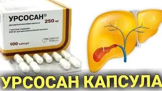 УРСОСАН ДОРИСИ ХАКИДА МАЛУМОТ