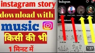 Instagram Story Kaise Download Karen|How to Save Instagram Story WithMusic InGallery
