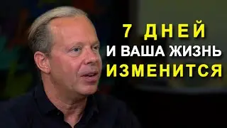 In 7 DAYS You Will See INCREDIBLE RESULTS | Joe Dispenza - How to Change Your Life in 7 Days?