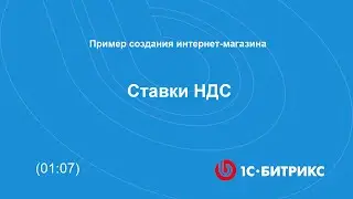 Ставки НДС