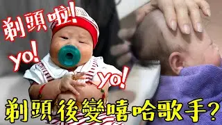 kime滿月剃光頭啦！穿金戴銀超嘻哈！滿月習俗公開！#kime的公主養成計劃