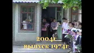 ВЫПУСКНИКИ  Сергеевской восьмилетней школы 1974г.   (30 лет выпуску).