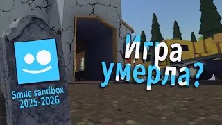 Зашёл в SMILE SANDBOX спустя НЕСКОЛЬКО НЕДЕЛЬ 💥 | Игра умерла!? 