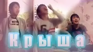 Крыша | СКЕТЧИ | Я ВЕРНУЛСЯ!