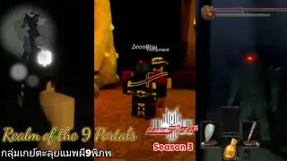 Realm of the 9 Portal กลุ่มเกย์ตะลุยแมพผี9พิภพ