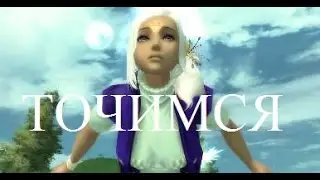 Как точаться нубы в пв (perfect world) 2015