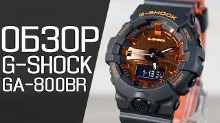 Обзор CASIO G-SHOCK GA-800BR-1A | Где купить со скидкой