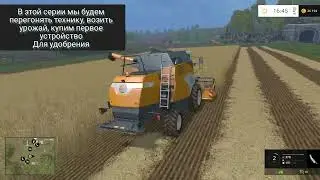 Farming simulator 15 #5 холмы вестбриджа
