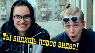МЫ ЖИВЫ / Врываемся в YouTube / 100 тыс. просмотров ❤