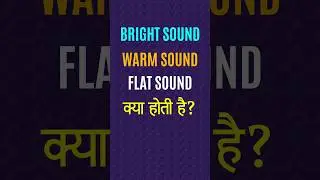 Bright, Warm & Flat sound क्या होती है?