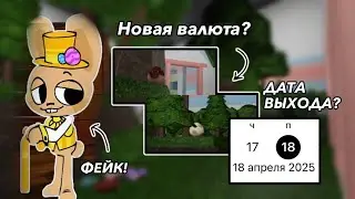 | 🐣ДАТА ВЫХОДА ПАСХАЛЬНОГО ОБНОВЛЕНИЯ МИРА ДЭНДИ - 18 АПРЕЛЯ?🐣| Dandy’s World