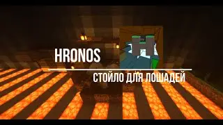 Как красиво и быстро построить стойло для лошадей в майнкрафт