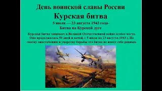 Курская битва