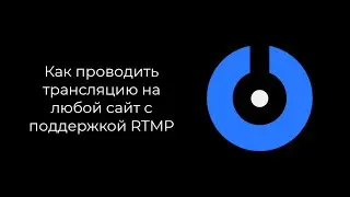 SplitCam 10 - Как проводить трансляцию на любой сайт с поддержкой RTMP
