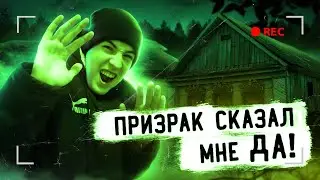 МОНТАЖ с ПОДПИСЧИКОМ! Ночь в доме ведьмы! Призрак сказал мне да!