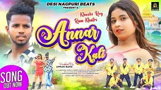Annar Kali || अनार कली || New Nagpuri Video 2024 || Singer Bajrang Gosai & Suman Gupta ||