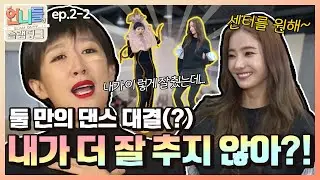 [언니들의 슬램덩크 시즌2 #2] 한채영이 추는 개다리춤ㅋㅋㅋㅋ 꼴등의 대결 아주 치열하다 치열해😖 ㅣKBS 170217