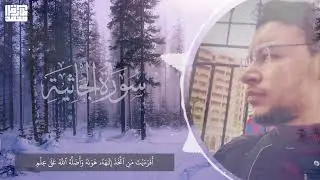 سورة الجاثية بصوت القارئ طارق محمد