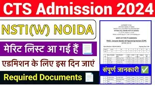 CTS Admission Update 2024 | NSTI NOIDA CTS Admission 2024-25 | NSTI NOIDA Admission Start 2024 | CTS