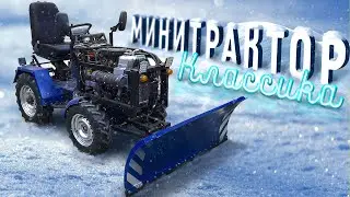 Минитрактор классика. Часть 13. Отвал для уборки снега