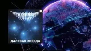 Август - Далёкая звезда (1984)