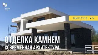 Декоративная отделка фасада. Современная архитектура
