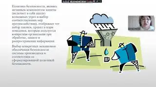 Дисциплина: Защита информации и информационная безопасность.