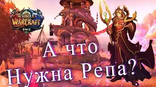 Гайд по репутации для новичков Wow 3.3.5а Sirus.su