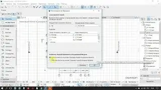 Объединение моделей из разных файлов в ArchiCAD
