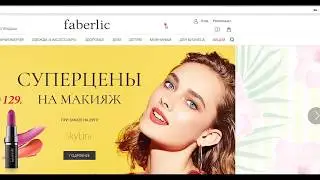 Как зарегистрироваться в Faberlic