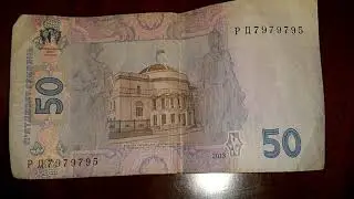 50 гривен серия РД 7979795