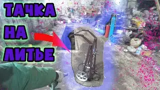 Тележка для резака своими руками на литых дисках!!!