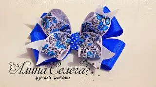 МК бант из репсовых лент за 5 минут / МК Алина Селега