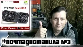 #почтадоставила