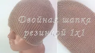 Двойная шапка спицами резинкой 1х1. Вязание. Knit Solo