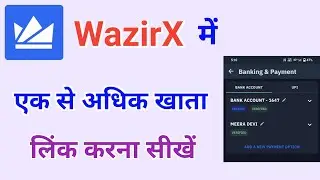How to Add Multiple Accounts in Wazirx app | WazirX में एक से ज्यादा खाता लिंक कैसे करें