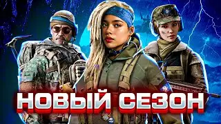🤯 НОВЫЙ СЕЗОН "ГРОЗОВЫЕ ВЕРШИНЫ"! Новая БРОНЯ и новая МЕТА! Теперь это ВАРФЕЙС 2.0