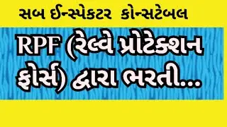New recruitment Constable and sub inspector RPF