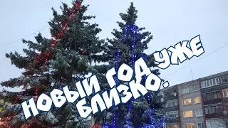 Выпал снег. Новый год уже близко.