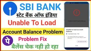SBI unable to load account balance problem | phonepe unable to fetch bank balance sbi problem today