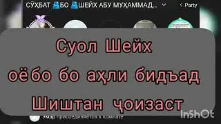ОЁ БО АХЛИ БИДЪАТ НИШАСТАН ЧОИЗ АСТ АБУ МУХАММАД МАДАНИ